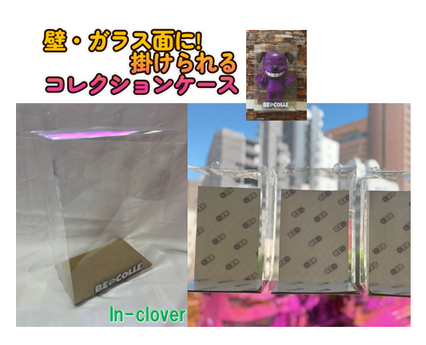 壁・ガラス面に掛けられるコレクションケース