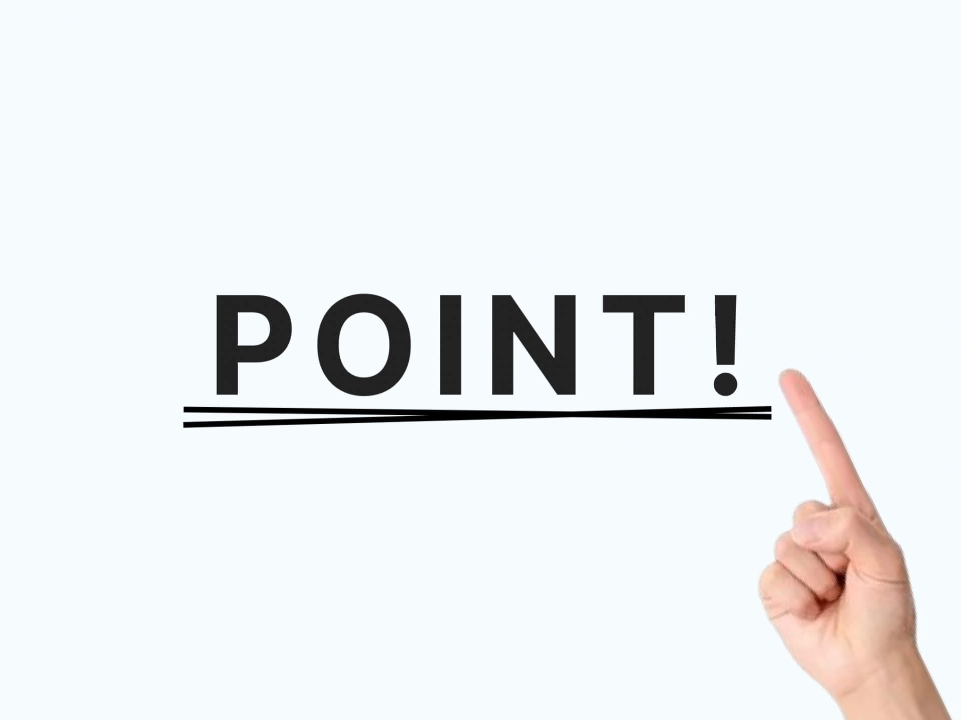 指が指す重要ポイントの文字