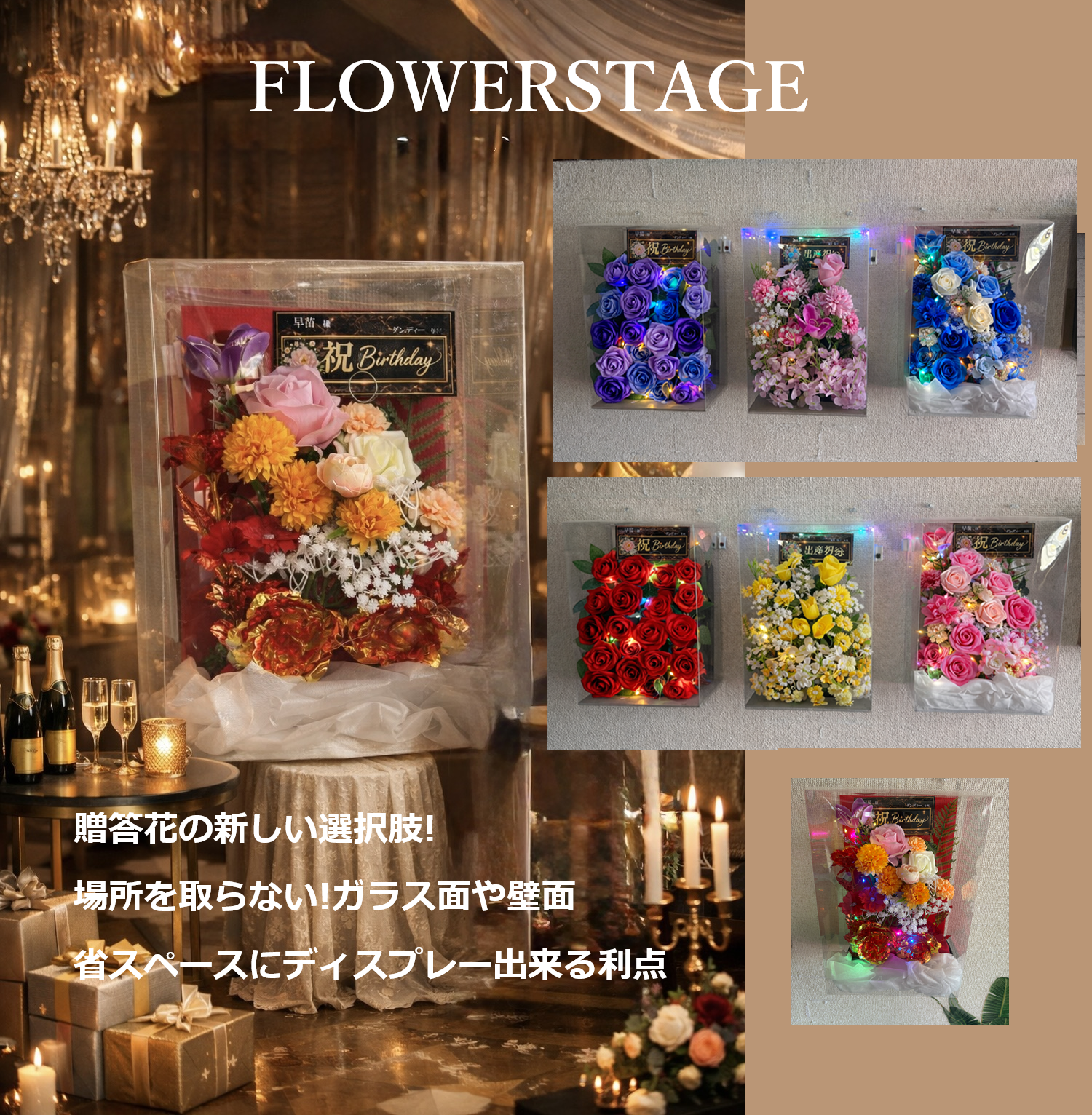 新しい　祝い花　省スペースでディスプレー